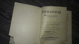 Записная книжка пионера и школьника 1959 -1960г. Пионерия Артек Товарищ, фото №3