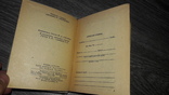 Записная книжка пионера и школьника 1949г. Пионерия Артек Товарищ (Не заполненая), фото №4