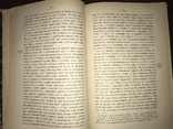 1890 Лекции по Всемирной истории, фото №7