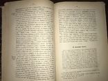 1890 Лекции по Всемирной истории, фото №8