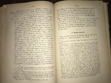 1890 Лекции по Всемирной истории, фото №10