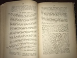 1890 Лекции по Всемирной истории, фото №11