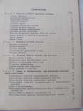 Пособие по санитарной подготовке солдат и сержантов., фото №6