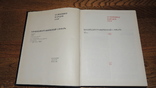 Книги Художники народов СССР биобиблиографический словарь. Оригинал, фото №4