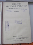 Известия Академии наук СССР за 1951 год, фото №2