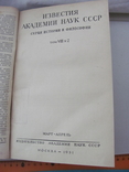 Известия Академии наук СССР за 1951 год, фото №6