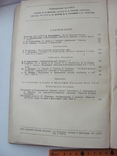 Известия Академии наук СССР за 1951 год, numer zdjęcia 7
