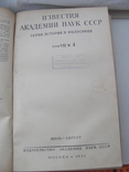 Известия Академии наук СССР за 1951 год, photo number 10