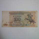 Купон 100 рублей 1993 АА 2532850, фото №3