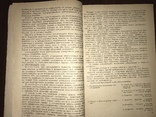 1936 Руководство по ведению предварительного следствия, фото №6