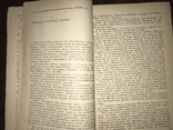 1936 Руководство по ведению предварительного следствия, фото №7