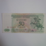 50 рублей 1993 АА 7165714, фото №2