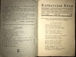 1924 Карпатский Край, фото №4