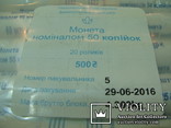 50 копійок 2016рік блок банківська упаковка (20ролів), фото №3