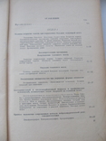 Поленов А.Л. Атлас операций на головном и спинном мозге 1945 г., фото №5