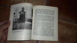 Полтавський краєзнавчий музей путівник Полтава 1971, фото №4