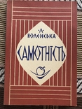 Л. Коленська. Самотність. Нью-Йорк - 1966 (діаспора), фото №2