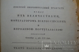 1799г. Оборонительный трактат между Российским Императором и Португальской Королевой, фото №11