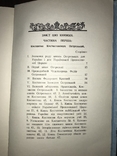 Острозький і його культурна праця Митрополит Іларіон, фото №11