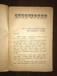 1922 Квіти й бодяче Т. Горобець Нариси з життя, фото №4