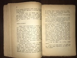 1922 Квіти й бодяче Т. Горобець Нариси з життя, фото №9