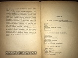 1922 Квіти й бодяче Т. Горобець Нариси з життя, фото №12