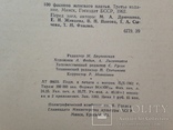 100 фасонов женского платья  Минск  1962  387 с. ил. Большой формат 210х270 мм., фото №13