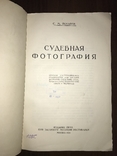 1926 НКВД Судебная Фотография, фото №5