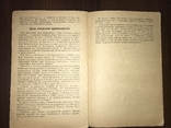 1941 Режим насилия и порабощения, фото №9