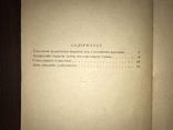 1941 Режим насилия и порабощения, фото №10