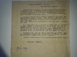 1932 год.кривой рог.письмо главе правления л.з.р.к., фото №6
