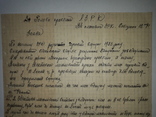 1933 год.кривой рог.заявление к главе правления л.з.р.к., фото №5