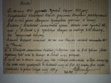 1933 год.кривой рог.заявление к главе правления л.з.р.к., фото №7