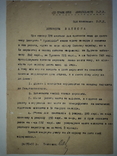 1933 год.докладная записка правлению ленинского з.р.к., фото №2