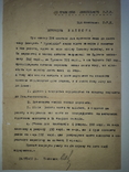 1933 год.докладная записка правлению ленинского з.р.к., фото №4