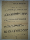 1933 год.докладная записка правлению ленинского з.р.к., фото №5