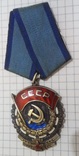 Орден Трудового Червоного Прапора № 722738, фото №3