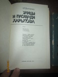 Улицы и площади Харькова- 2 книги, фото №3