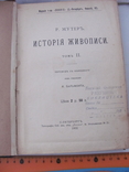 Мутер Р. История живописи. Том II.1902 г, фото №5