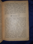 1912 История православной церкви с картами, фото №8