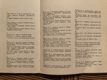 Мозаїки та фрески Софії Київської. 1980р., фото №8