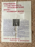 Плакат агитационный Евтушенко 1989 год тираж 5000 шт., фото №2