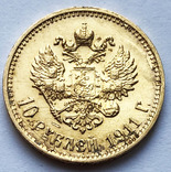 10 рублей 1911 года., фото №2