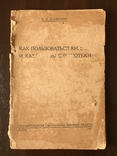 1935 Как пользоваться книгой и каталогом библиотеки, фото №3