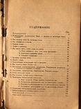 1935 Как пользоваться книгой и каталогом библиотеки, фото №4