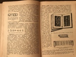 1935 Как пользоваться книгой и каталогом библиотеки, фото №9