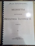 Монети царствування імператриці Катерини ІІ - репринт, фото №2