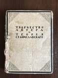 Теория Станиславского Творчество Актеры до 1917 г, фото №3