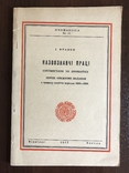 Іван Франко Назвознавчі праці, фото №2
