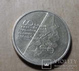 Украина 2004 год монета 1 гривна 60 лет медали, фото №2